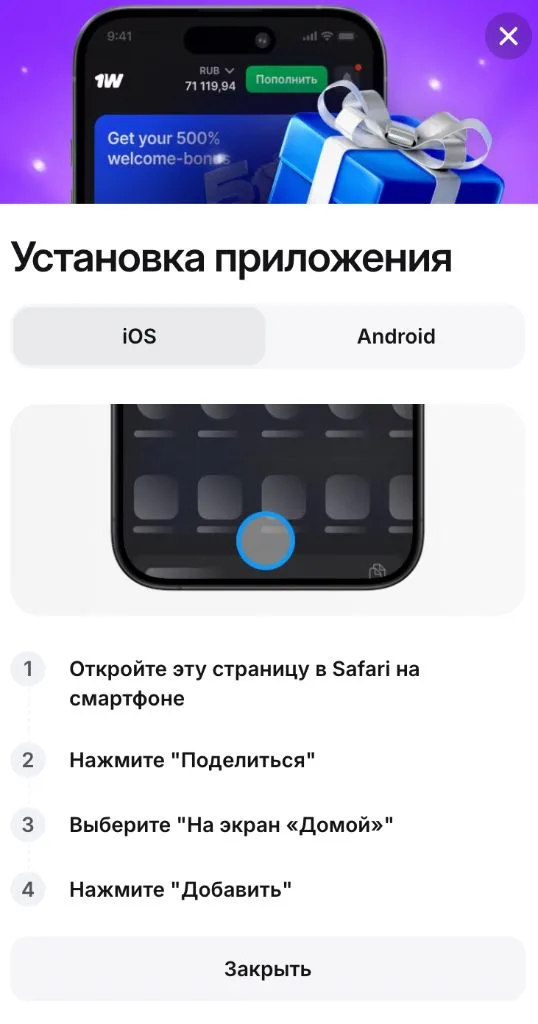 Добавление PWA на экран iPhone