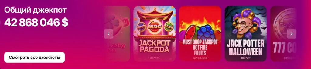 Джекпот-слоты с прогрессивным фондом